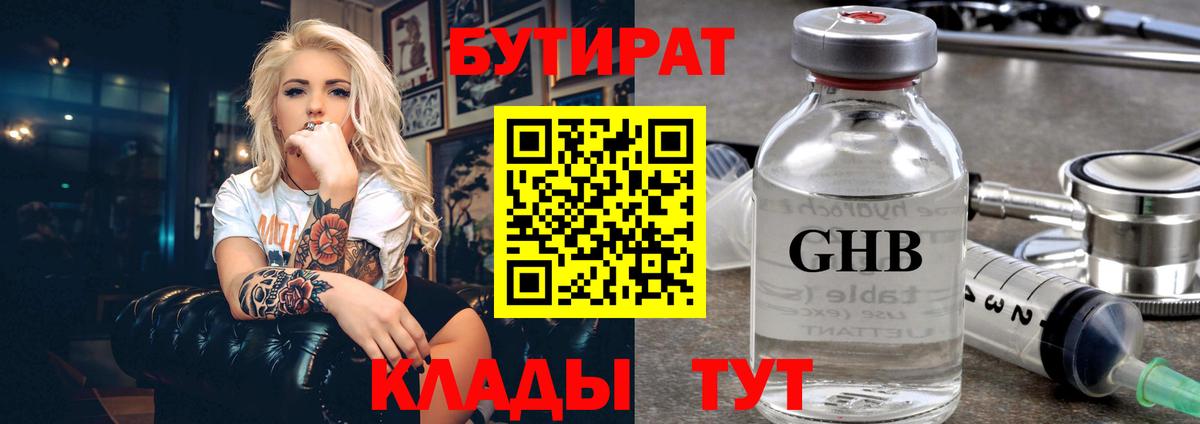 Бутират жидкий экстази Осинники