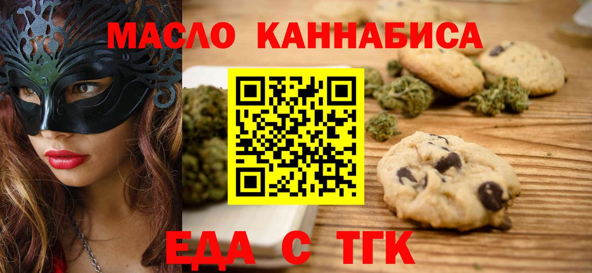 Печенье с ТГК конопля Осинники