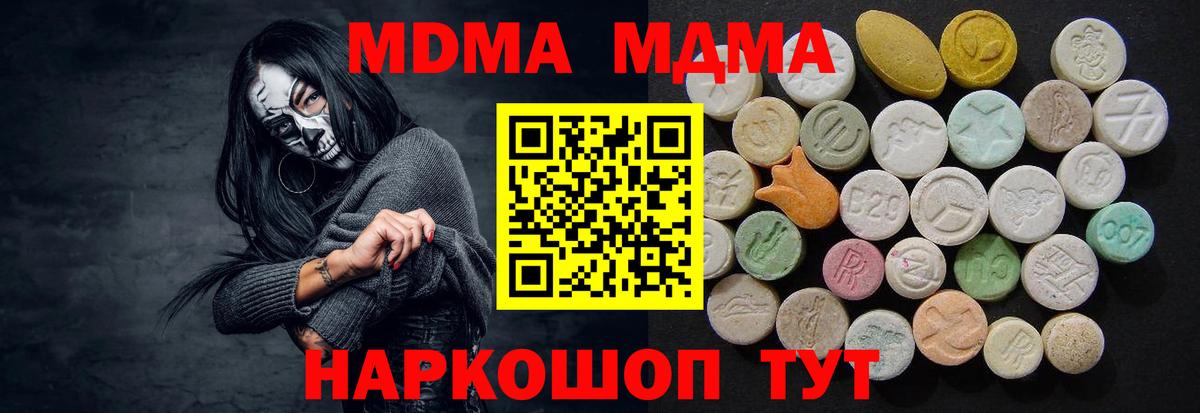 МДМА crystal  MDMA кристаллы  Вход с VPN  МДМА  Осинники 