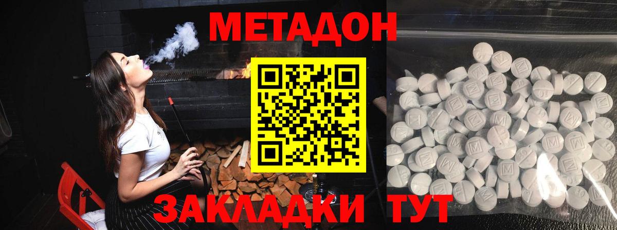 МЕТАДОН белоснежный Осинники