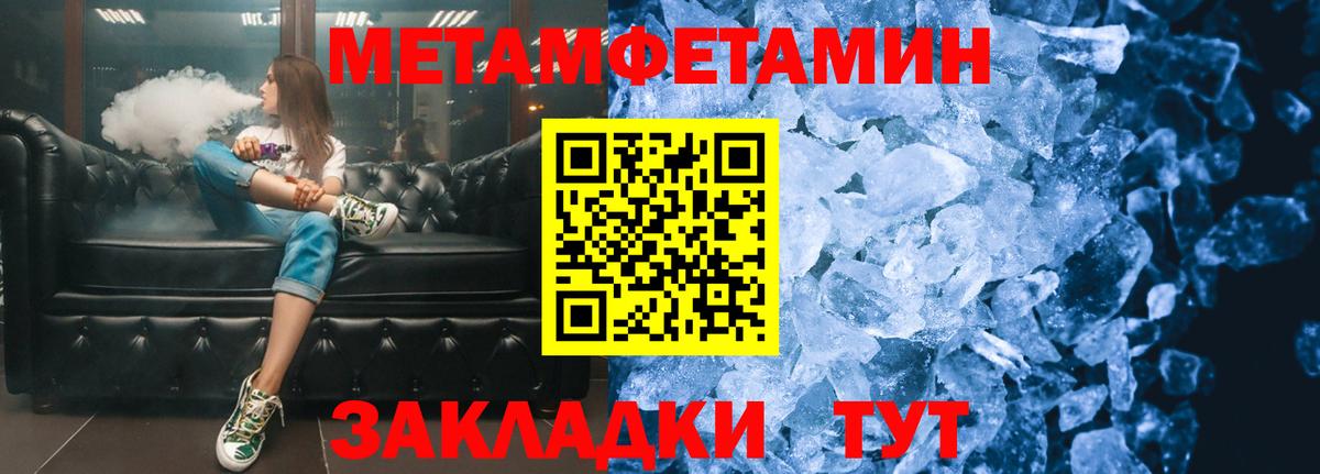 Первитин Methamphetamine Осинники