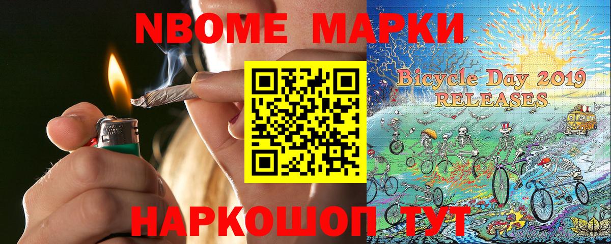 Марки NBOMe  Вход с VPN  Осинники  Наркотические марки 1,5мг 