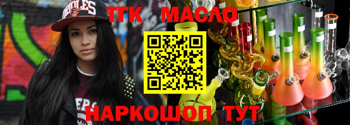 Осинники  Дистиллят ТГК вейп с тгк  ТГК жижа  Вход с VPN 