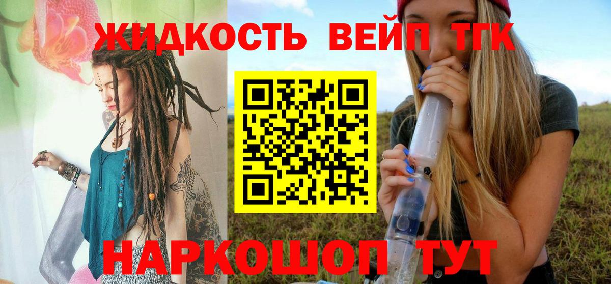 ТГК жижа Осинники